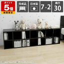 本棚 ロータイプ 完成品 約奥行き30cm 収納 ラック 背の低い 間仕切り オープンラック 2段 低め カラーボックス モダン フリーラック 薄型 オフィス ファイル収納 ブラック 大容量 おしゃれ 収納棚 黒 シェルフ 鏡面 北欧 書棚 雑誌 2段棚 リビング収納 高級感 日本製 ☆