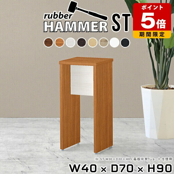 コンソールテーブル 玄関 スリム ハイテーブル ミニテーブル コンソールデスク 木製 テーブル ホワイト 一人暮らし ミニデスク 小さい 花台 植物スタンド 室内 リビングダイニング ナチュラル モダン ナイトテーブル サイドテーブル 【幅40奥行70高さ90cm/HammerST木目】 ★