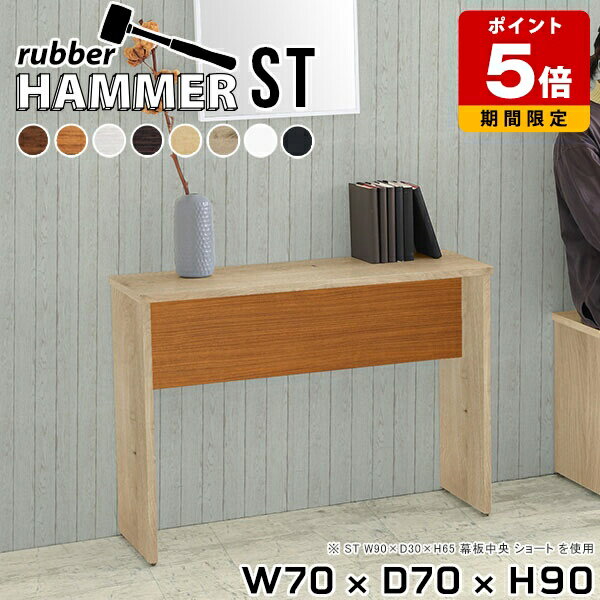 コンソールテーブル ミニテーブル テーブル 花台 植物スタンド 室内 ナイトテーブル コンパクト コンソールデスク 在宅勤務 ホワイト 日本製 作業台 キッチン 一人暮らし サイドデスク カフェ シンプル バー ナチュラル 【幅70奥行70高さ90cm/HammerST木目】 ★