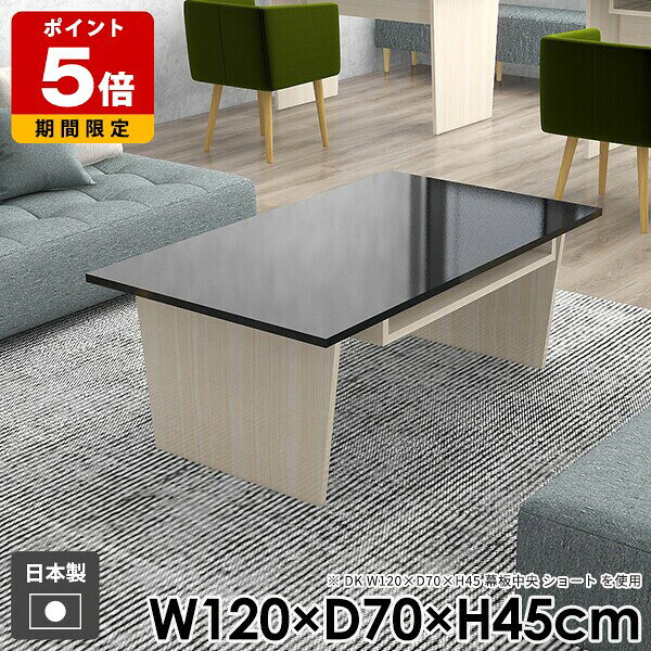 Rakuten - ローテーブル モダン リビング whitewood 北欧 座卓 奥行70cm 木目調 机 一人暮らし コーヒーテーブル 組み立て簡単 ローデスク 高さ45cm ソファテーブル おしゃれ 日本製 収納付き 省スペース 鏡面 和室 シンプル センターテーブル 幅120cm 高級感 収納 ●
