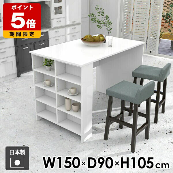テーブル カウンターテーブル サイドラック リビング ダイニング おしゃれ 一人暮らし 日本製 シンプル 作業台 机 ラック オープンラック 収納テーブル 収納 ディスプレイラック 収納ラック コンソール 玄関 幅150cm 奥行90cm 高さ105cm nail ☆