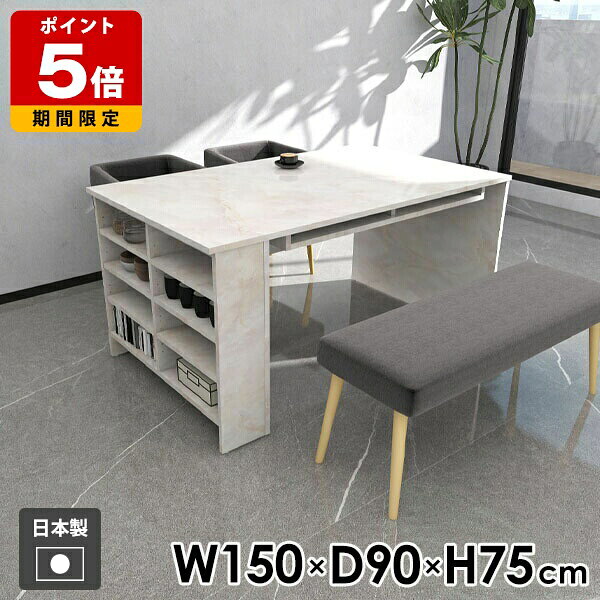 デスク 収納付きテーブル 収納棚 収納ラック カフェ風 ホワイト メラミン モダン 北欧 学習机 作業机 高級感 テーブル サイドラック リビング ダイニング おしゃれ 一人暮らし 日本製 シンプル 食卓 ラック 机 hammer3 ラック 幅150cm 奥行90cm 高さ75cm MB ☆
