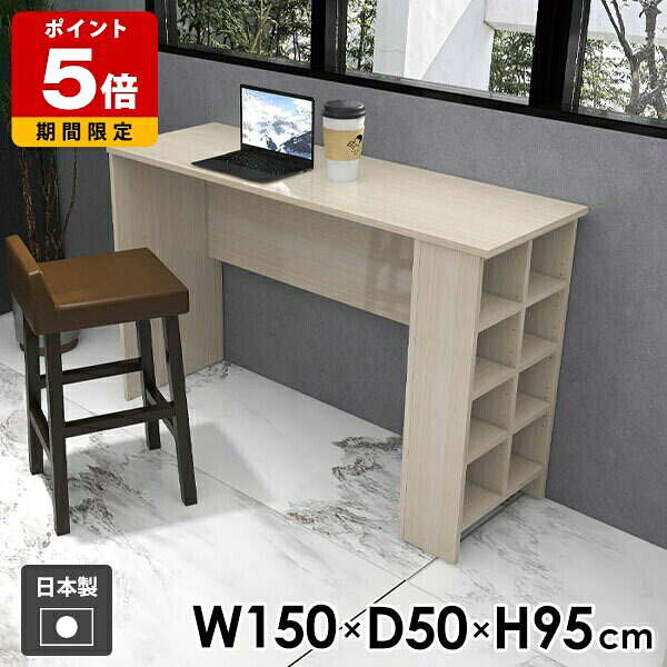 テーブル カウンターテーブル 作業テーブル 勉強机 ダイニング リビング おしゃれ 一人暮らし シンプル 日本製 作業台 スリム 机 ラック 収納テーブル オープンラック ディスプレイラック 収納 キッチン 玄関 幅150cm 奥行50cm 高さ95cm WW ●