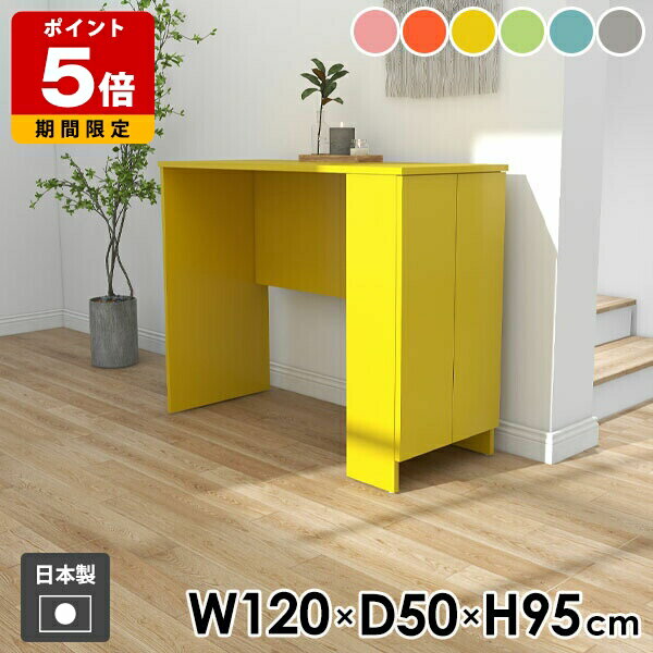 テーブル カウンターテーブル サイドラック ダイニング リビング 一人暮らし おしゃれ 日本製 シンプル 食卓 ラック 机 扉付き 収納テーブル 扉付き収納ラック 収納 キッチン 玄関 コンソール 食卓テーブル スリム 両扉 幅120cm 奥行50cm 高さ95cm aino ●