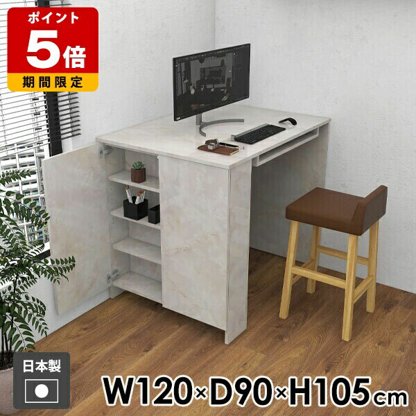 カウンターテーブル 食卓テーブル 収納ラック 収納棚 収納付きテーブル カウンターデスク ホワイト メラミン モダン 北欧 学習机 作業机 テーブル カウンター 作業テーブル 勉強机 リビング ダイニング おしゃれ 両扉 幅120cm 奥行90cm 高さ105cm MB ●