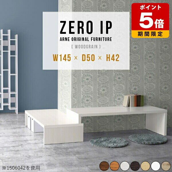 テーブル 和室用 コーナーデスク ローボード 完成品 ホテル オフィス モダン リビング学習 PCデスク 省スペース TV台 サイドテーブル 収納 伸縮 白 机 ホワイト 木製テーブル 北欧 約幅140 高さ42cm ブラウン シンプル 日本製 待合 スライド 奥行50cm 【幅145～278cm】 ☆