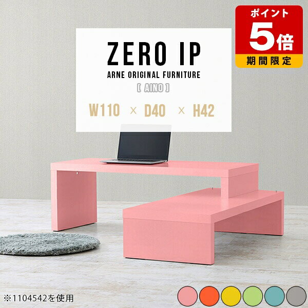 センターテーブル おしゃれ ローデスク パソコンデスク 勉強机 コーナー 伸縮 完成品 コの字 ローテーブル グレー ピンク テーブル 可愛い サイドテーブル 座卓 一人暮らし コーナーテーブル カフェ 飾り棚 ローボード TV台 TVボード 幅110～208cm 奥行40cm 高さ42cm ☆