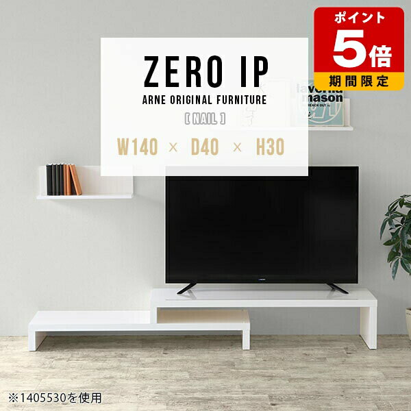 テレビ台 伸縮 ローボード テレビボード おしゃれ TV台 完成品 日本製 国産 ローデスク ワンルーム ローテーブル ホワイト 白 サイドテーブル コーナーテーブル ホテル 熱に強い スライド式 カフェ 飾り棚 コーナーラック ラック 鏡面 奥行40cm 高さ30cm 【幅140～268cm】 ☆(3.0)