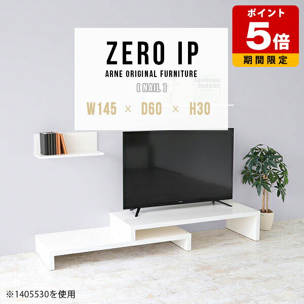 Low Board - テレビ台 テレビボード おしゃれ TVボード L字 コーナー 完成品 TV台 ロータイプ 日本製 ローデスク ローテーブル コーナーテーブル 熱に強い スライド式 ホワイト 白 大きめ サイドテーブル カフェ オープンラック 棚 伸縮 高級感 奥行60cm 高さ30cm 【幅145～278cm】 ☆