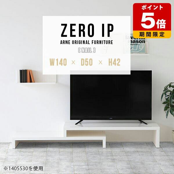 Low Board - TV台 ロータイプ テレビ台 おしゃれ ローボード テレビボード テレビラック L字 日本製 完成品 ローテーブル コーナーテーブル ホテル ホワイト ローデスク センターテーブル 机 北欧 ソファテーブル リビング コーナーラック 白 奥行50cm 高さ42cm 【幅140～268cm】 ☆