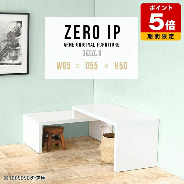 ローテーブル 伸縮 テーブル 2段 センターテーブル ローデスク 完成品 小さめ 日本製 伸縮テーブル 白 コーナーテーブル 熱に強い スライド式 ホワイト 一人暮らし カフェ風 カフェ デスク ソファテーブル パソコンテーブル ローボード 幅95～178cm 奥行55cm 高さ50cm ☆