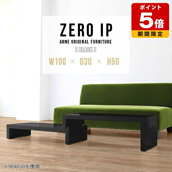 ローデスク パソコン ローテーブル 大きめ カフェ 高さ50cm テーブル センターテーブル おしゃれ 伸縮テーブル コーナー カフェテーブル ロー デスク 黒 かっこいい ブラック 鏡面 高級感 モダン コンパクト 一人暮らし シンプル 2段 応接 奥行30cm 【幅100～188cm】 ☆