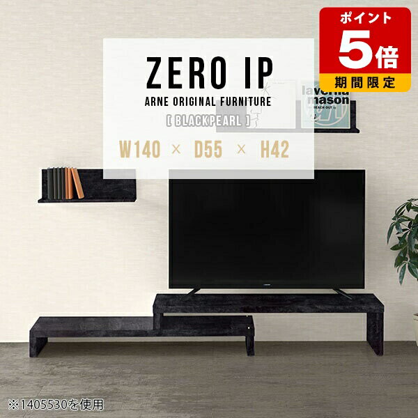 テレビ台 北欧 コーナー ローボード モダン 完成品 テレビボード TVボード TV台 伸縮テレビ台 鏡面 机 伸縮 L字 伸縮テレビボード コーナーテレビ台 黒 ブラック 高級感 コンパクト 日本製 テレビラック 国産 和室 リビング arne アーネ 【幅140～268奥行55高さ42cm】 ☆