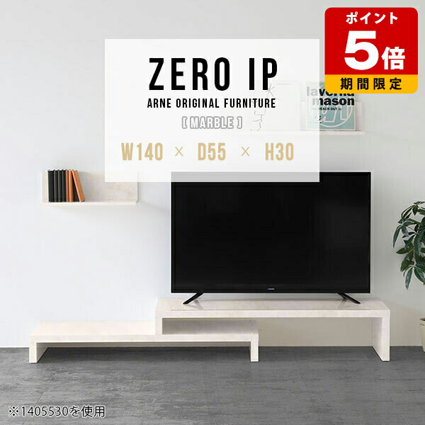 Low Board - テレビ台 おしゃれ 北欧 ローボード 伸縮 TV台 シンプル テレビボード コーナー TVボード コーナーテレビ台 L字 伸縮テレビ台 一人暮らし ワンルーム コンパクト ローテーブル 大理石柄 大きめ 完成品 国産 和室 リビング 西海岸 2段 奥行55cm 高さ30cm 【幅140～268cm】 ☆