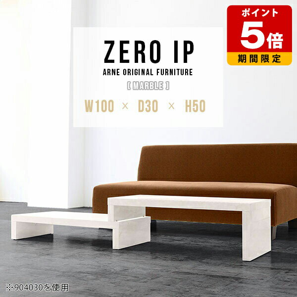 ローデスク パソコンデスク ロータイプ ローテーブル 伸縮 カフェ テーブル 大理石柄 センターテーブル リビングテーブル 高級 オフィス 北欧 ソファテーブル カフェテーブル ロー デスク 日本製 完成品 白 テレビ台 ホワイト L字 机 奥行30cm 高さ50cm 【幅100～188cm】 ☆