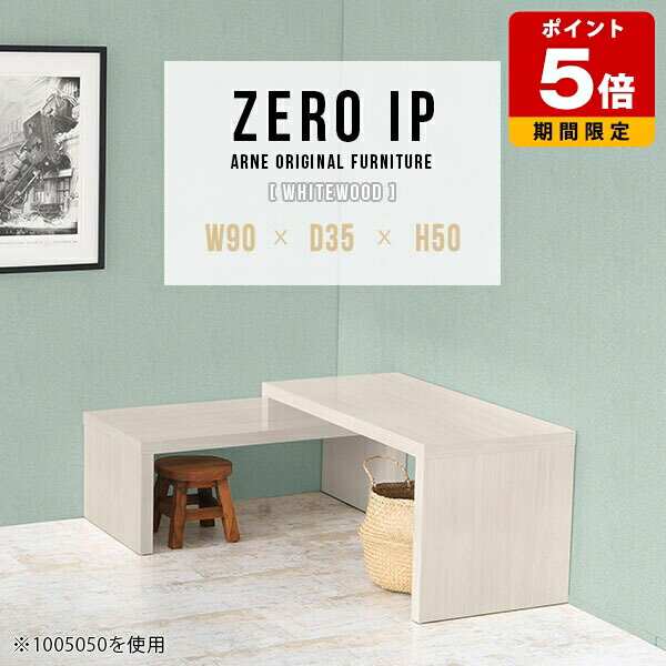 センターテーブル 伸長式 リビングテーブル ローテーブル 白 日本製 完成品 コーナーデスク 北欧 コンパクト ソファテーブル カフェ テーブル モダン コーナーテーブル ロー デスク 一人暮らし ワンルーム ホワイト おしゃれ 2段 木目 奥行35cm 高さ50cm 【幅90～168cm】 ☆