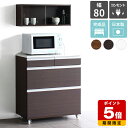 食器棚 レンジ台 幅80 大型レンジ対応 完成品 おすすめ コンセント付 レンジボード 大型レンジ ロータイプ 引き出し スライド キッチン 日本製 作業台 キャスター おしゃれ コンセント キッチンカウンター 高さ90 テーブル 80 食器収納 3段レンジ ホワイト キッチンワゴン ☆