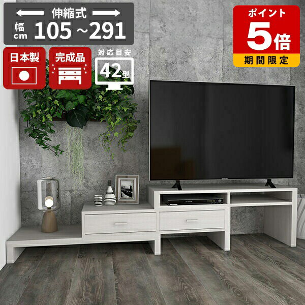 テレビ台 ローボード 北欧 完成品 ラック デスク ナチュラル 日本製 L字 収納 多い テレビボード ブラウン 伸縮 引き出し 一人暮らし シンプル 白 伸縮テレビ台 コーナーテレビボード 150 TV台 180 コーナー 省スペース リビング収納 テレビ 台 ホテル 幅290cm カフェ ☆のサムネイル