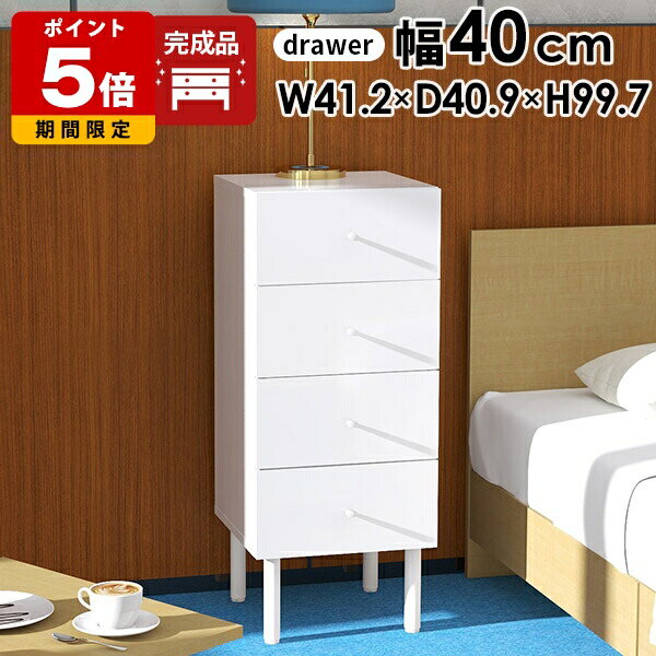 サイドチェスト スリム チェスト 4段 白 鏡面仕上げ タンス 小さい スリムチェスト 脚付き 完成品 ミニチェスト ホワイト おしゃれ 北欧 鏡面 引き出し 洋服 洗面所 脱衣所 収納 幅40 幅40cm ベッドサイドチェスト 隙間 4段チェスト 日本製 リビング デスクサイド収納 ☆