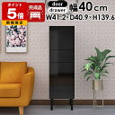 キャビネット ブラック 扉 黒 収納棚 棚 扉付き チェスト 脚付き 鏡面 ハイチェスト スリム 完成品 おしゃれ 北欧 4段 引き出し 収納 木製 サイドボード 本棚 扉付 ラック タンス リビングボード ハイタイプ リビング収納 キッチン収納 奥行40cm 収納家具 オフィス 日本製 ☆(3)