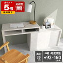 デスク コンパクトデスク 日本製 完成品 メラミン 鏡面加工 白 ホワイト おしゃれ 伸縮デスク コーナーデスク L字 机 勉強机 パソコンデスク PCデスク リビング学習 子供部屋 書斎 テレビ台 収納棚 引戸収納 テレビボード リビング収納 伸縮テレビ台 ホテル オフィス 高級 ☆