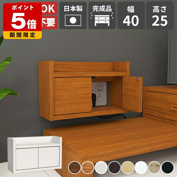 ウォールラック 賃貸 壁掛け収納 配線カバー ケーブル収納 賃貸OK ルーター隠し おしゃれ ケーブルボッ..