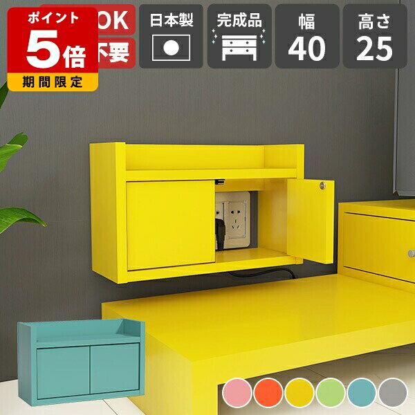 ウォールシェルフ ケーブルボックス 電源タップ プッシュ扉付き 扉付き収納 おしゃれ 壁掛けラック 日..