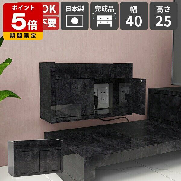 壁掛けラック ウォールシェルフ WiFiルーター 収納ボックス ケーブルボックス 電源タップ 黒 ウォール..