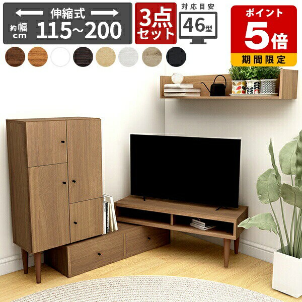 Rakuten - テレビ台 コーナー テレビボード 北欧 収納 多い リビングボード おしゃれ ローボード 完成品 リビング収納 ディスプレイラック 引き出し 収納多い 伸縮テレビ台 壁面収納 伸縮 セット キャビネット 扉付き ウォールラック 3点セット 日本製 木目調 壁掛け 棚 ☆