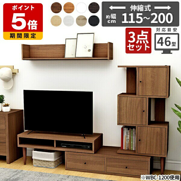 テレビ台 収納 多い テレビボード 北欧 伸縮テレビ台 壁面収納 伸縮 完成品 リビング収納 ディスプレイラック コーナー セット ラック 扉付き収納 薄型ウォ...