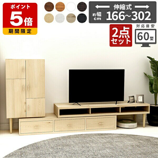 テレビ台 伸縮 ローボード 国産 完成品 収納多い 白 テレビボード 北欧 木目 ディスプレイラック リビング収納 引き出し コーナー セット 扉付き リビング...