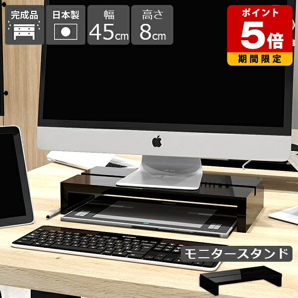 モニター台 黒 高さ8cm ディスプレイラック 卓上 デスク収納 モニタースタンド お...