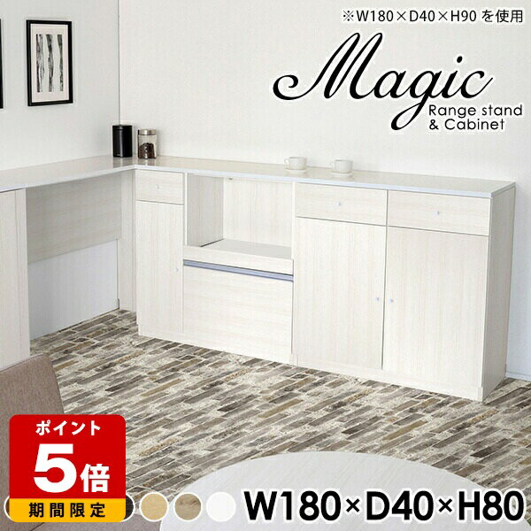 キッチンボード 180cm幅 キッチンカウンター 完成品 レンジラック 日本製 キッチン収納 ストッカー コ..