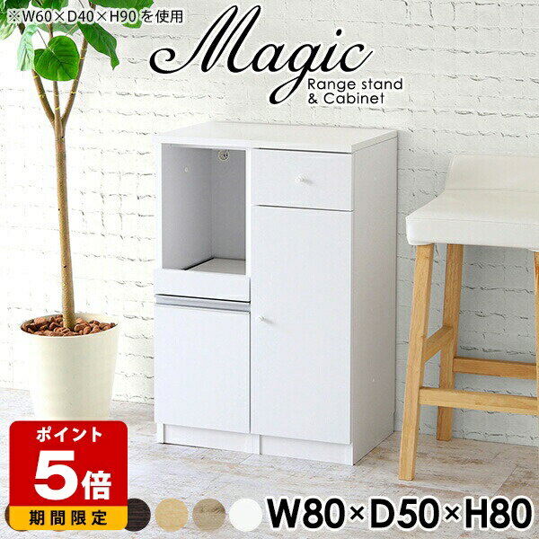 レンジボード 食器棚 キッチン収納 一人暮らし 隙間 レンジ台 幅80cm ロータイプ レンジラック スリム ..