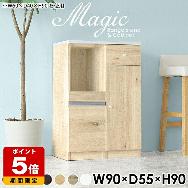 レンジボード 90 90幅 レンジ台 完成品 日本製 キッチンカウンター テーブル ロー...