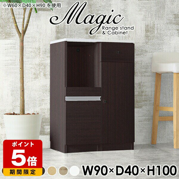 Range Stands - レンジラック レンジ台 90幅 レンジボード 薄型 ハイカウンターテーブル キッチンカウンター キッチン収納棚 スリム 扉付き コンセント付 カップボード ロータイプ 食器棚 白 作業台 コンパクト キッチン コンセント付き 日本製 完成品 幅90cm 奥行40cm 高さ100cm ☆