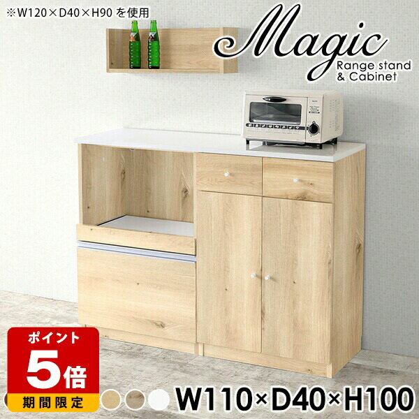 廚房收納 - 食器棚 白 ホワイト カップボード レンジ台 ラック おしゃれ キッチンカウンター 間仕切り 収納棚 薄型 キッチンボード レンジボード スライド棚 キャビネット 引き出し キッチン収納棚 背面化粧 レンジラック キッチンキャビネット 扉付 幅110cm 奥行40cm 高さ100cm ☆
