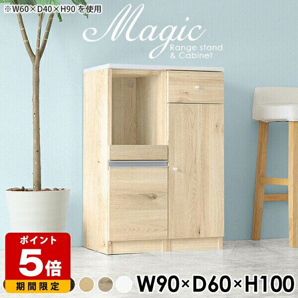 食器棚 作業台 コンパクト キッチン 一人暮らし カップボード レンジ台 90幅 レンジボード 90 おしゃれ..