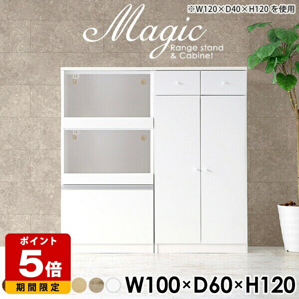 レンジ台 収納 大型レンジ対応 100 おしゃれ 北欧 食器棚 白 日本製 高級感 カップボード 100センチ 100cm 鏡面 レンジボード 幅100cm キッチン キッチンボード コンセント付き 一人暮らし カウンター 背面化粧 キャビネット 引き出し オーダーメイド 奥行60cm 高さ120cm ☆