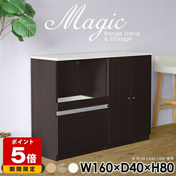 収納 キッチン キャビネット 白家具 おしゃれ 扉付き ホワイト 奥行40cm 白 キッチンボード 160 日本製 ロータイプ キッチン収納 パントリー スライドテーブル コンセント付 完成品 キッチンカウンター レンジボード 食器棚 棚 レンジラック 【幅160奥行40高さ80cm】 ☆