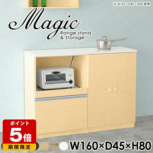 乐天商城 - レンジ台 完成品 キッチンカウンター 食器棚 扉付き レンジボード キッチン収納 キャビネット サイドボード シェルフ ホワイト 白 コード穴 キッチンボード 160 日本製 ロータイプ パントリー 間仕切り コンセント付 スライドテーブル 【幅160奥行45高さ80cm】 ☆