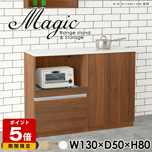 Range Stands - キッチンカウンター レンジラック レンジ台 食器棚 キッチンボード キャビネット ホワイト 白 コンセント付 キッチン 収納 レンジボード キッチン収納 作業台 日本製 ロータイプ パントリー スライドテーブル 完成品 ダイニングボード 【幅130奥行50高さ80cm】 ☆
