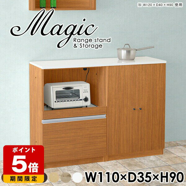 Range Stands - レンジラック キッチンカウンター 電子レンジ台 ロータイプ 食器棚 キッチンボード レンジボード リビング収納 キャビネット サイドボード ラック おしゃれ ホワイト 白 スライドテーブル 完成品 日本製 キッチン収納 薄型 コンセント付 カフェ 【幅110奥行35高さ90cm】 ☆