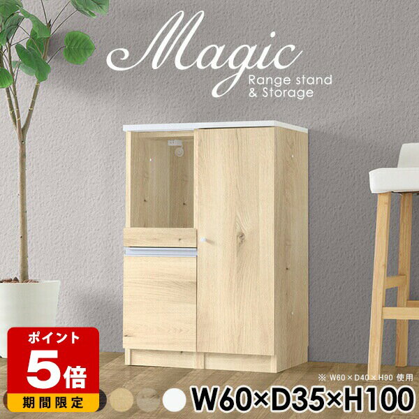 Range Stands - レンジ台 60幅 完成品 レンジラック 食器棚 キッチンボード 一人暮らし ラック おしゃれ ホワイト 白 カップボード 60cm キャビネット コンセント付 日本製 レンジボード キッチン収納 薄型 スライドテーブル ハイカウンター 扉付き カフェ 【幅60奥行35高さ100cm】 ☆