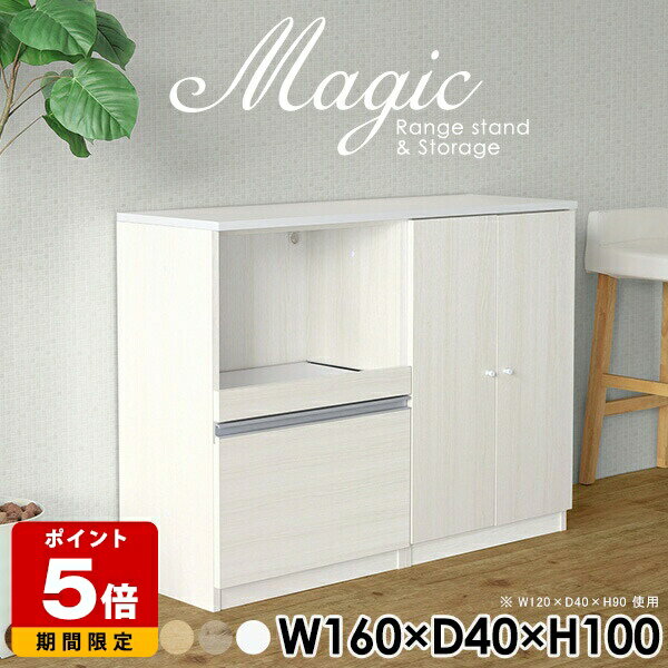 Rakuten - 収納棚 扉付き シェルフ ホワイト 白 キャビネット ラック コード穴 スライドテーブル 完成品 レンジボード 食器棚 キッチンボード キッチン収納 奥行40cm 炊飯器 レンジラック キッチンカウンター リビングボード レンジ台 本収納 書庫 【幅160奥行40高さ100cm】 ☆