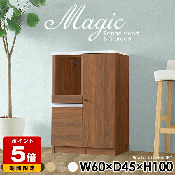 キャビネット かわいい カップボード 60cm 収納棚 扉付き 本棚 ホワイト おしゃれ シェルフ ダイニングボード 日本製 コンセント付 完成品 スライドテーブル レンジ台 60幅 スライドレール 食器棚 一人暮らし パントリー 本 カフェ 【幅60奥行45高さ100cm】 ☆
