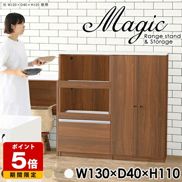 Range Stands - レンジラック キッチンカウンター レンジ台 完成品 食器棚 キッチンボード 収納棚 扉付き キャビネット ホワイト レンジボード キッチン収納 奥行40cm 白 おしゃれ スライドテーブル コンセント付 収納 日本製 ダイニングボード ハイカウンター 【幅130奥行40高さ110cm】 ☆