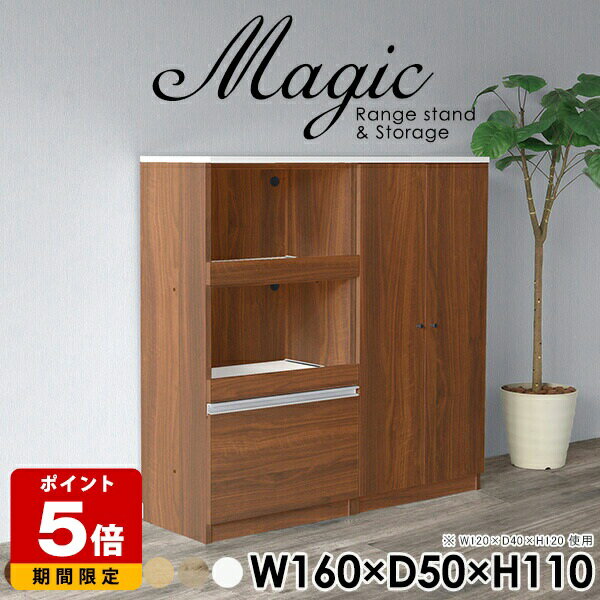 Range Stands - 電子レンジ台 レンジボード 食器棚 レンジラック シェルフ ホワイト 白 収納棚 扉付き キャビネット 扉付き棚 スライドテーブル コード穴 キッチンボード 160 キッチン収納 作業台 日本製 完成品 コンセント付 ハイカウンター 棚 おしゃれ 【幅160奥行50高さ110cm】 ☆