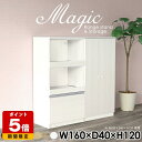 キャビネット 木製 北欧 扉付き棚 シェルフ ホワイト 奥行40cm 収納棚 扉付き コード穴 キッチンボード 160 日本製 間仕切り スライドテーブル 完成品 書類収納 オフィス家具 オフィス収納 おしゃれ レンジ台 食器棚 キッチンカウンター 【幅160奥行40高さ120cm】 ☆