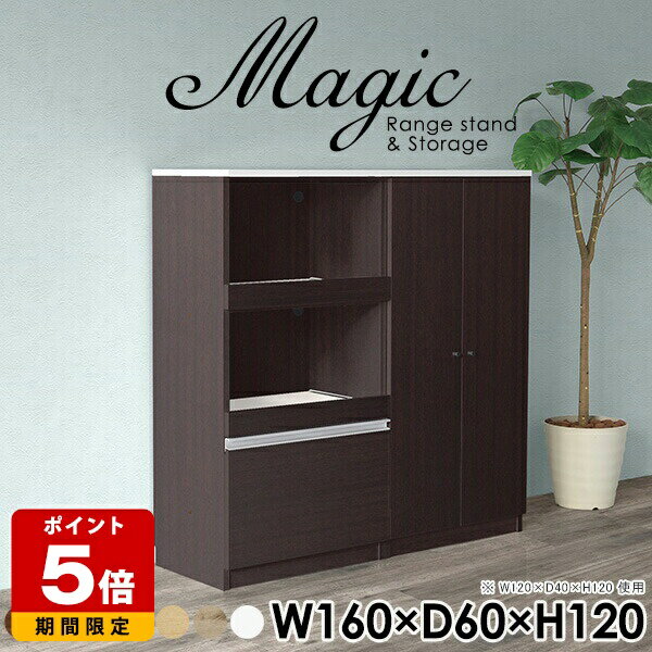 Cupboard - 食器棚 コンセント レンジラック キッチンカウンター キッチン収納 レンジ台 完成品 間仕切り おしゃれ 収納棚 扉付き シェルフ ホワイト 白 コード穴 スライドテーブル キッチンボード 160 日本製 キャビネット 扉付き棚 ハイカウンター 【幅160奥行60高さ120cm】 ☆